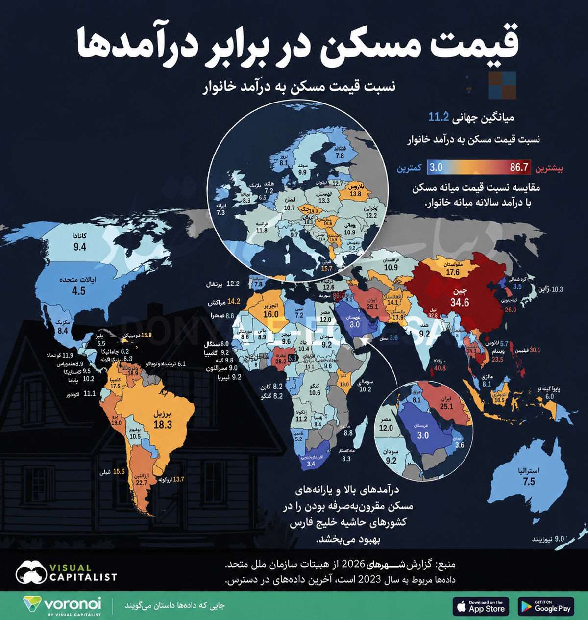 نقشه جهانی شاخص «دسترسی به مسکن»